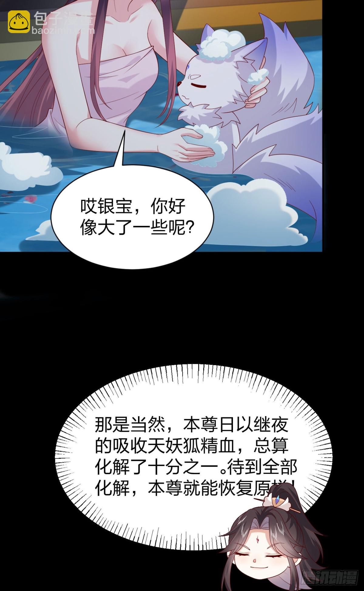 至尊瞳術師：絕世大小姐 - 408 第三百九十話 與你共浴 - 2