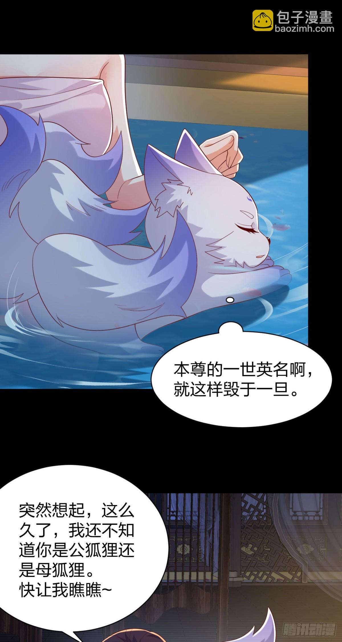 至尊瞳術師：絕世大小姐 - 408 第三百九十話 與你共浴 - 6