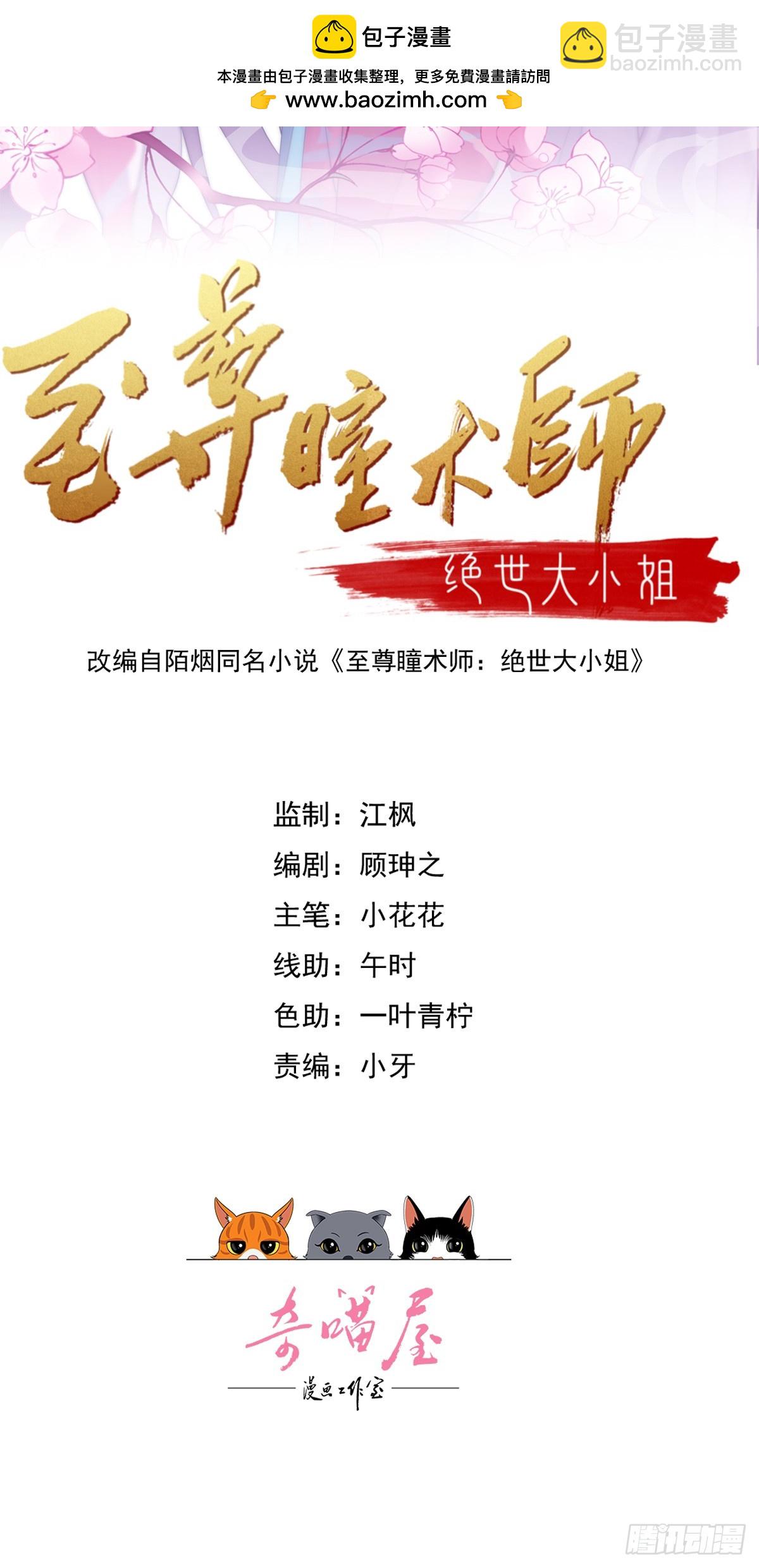 至尊瞳術師：絕世大小姐 - 408 第三百九十話 與你共浴 - 2