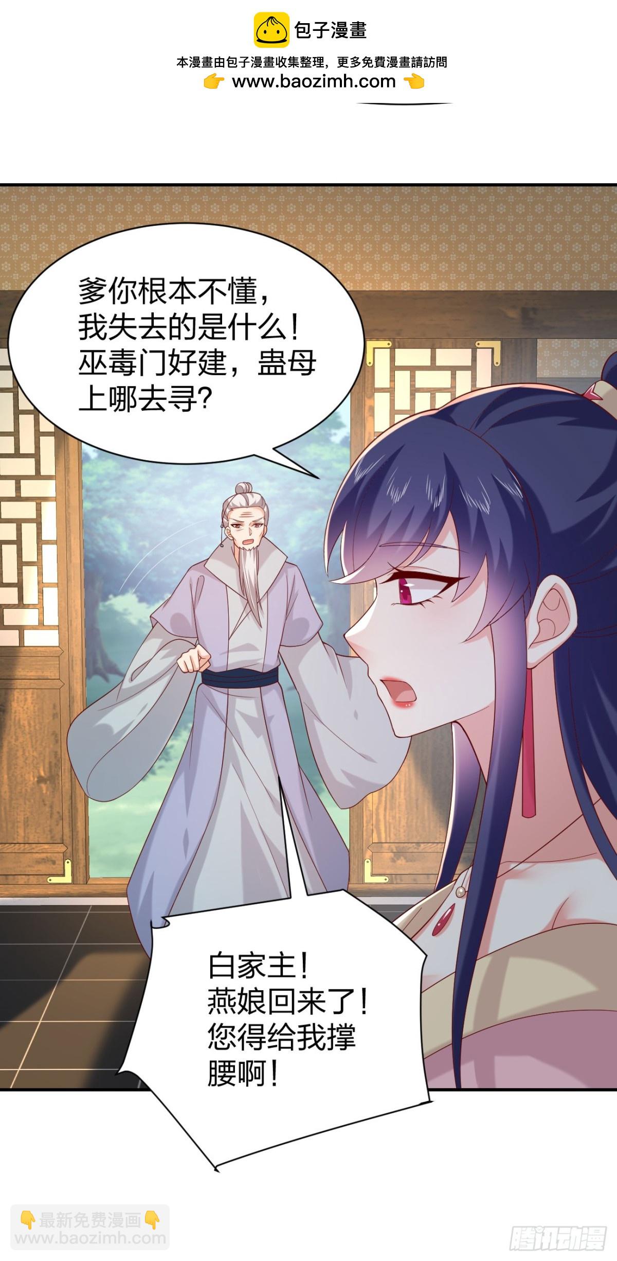 至尊瞳術師：絕世大小姐 - 408 第三百九十話 與你共浴 - 6