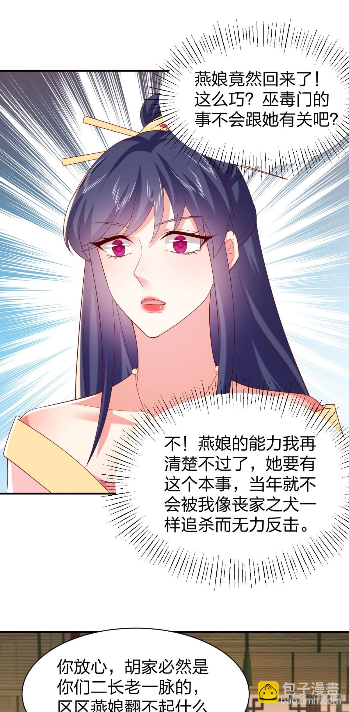 至尊瞳術師：絕世大小姐 - 408 第三百九十話 與你共浴 - 1