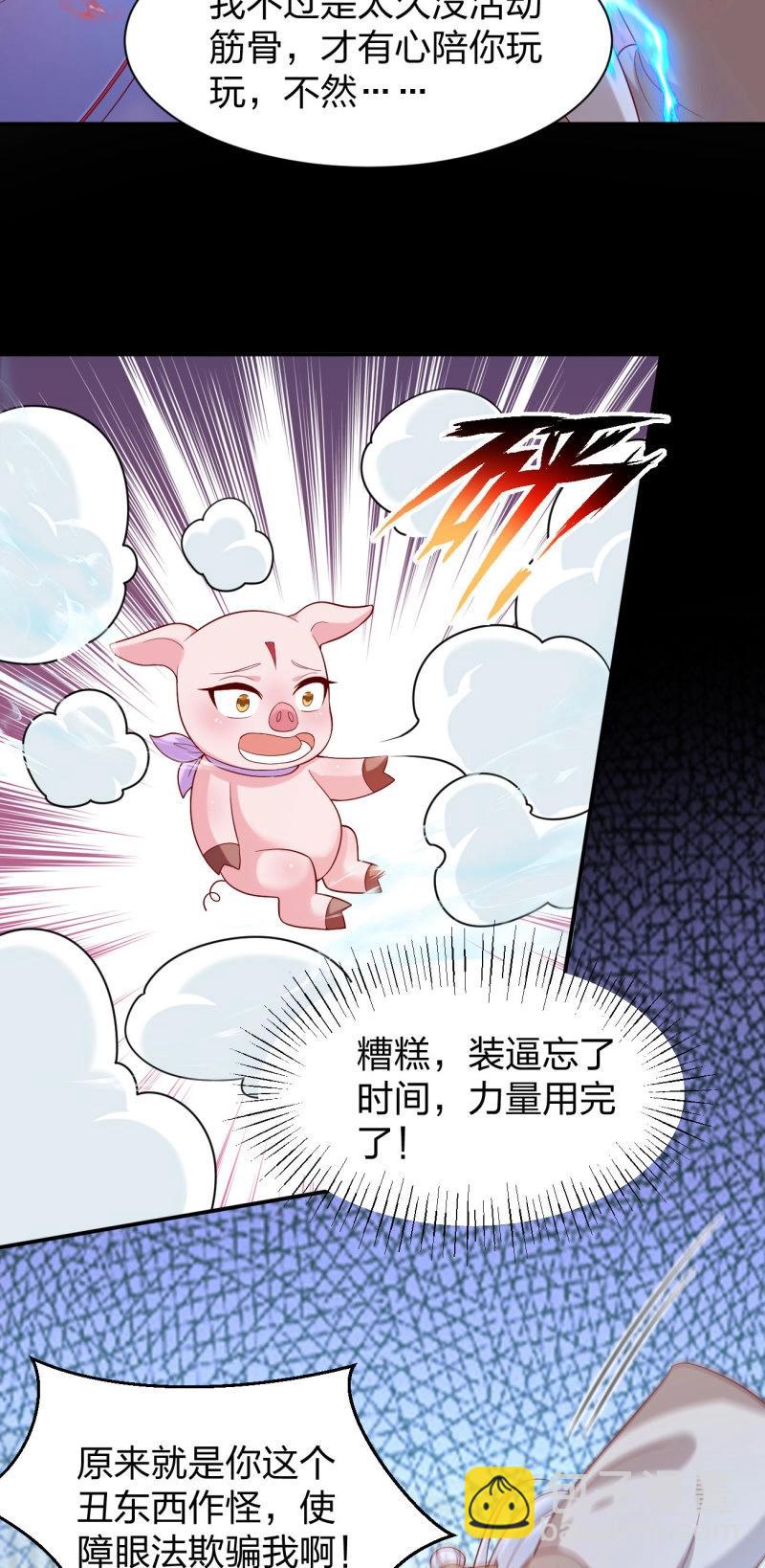 至尊瞳術師：絕世大小姐 - 第412話 第三百九十四話 豬爺來了 - 4