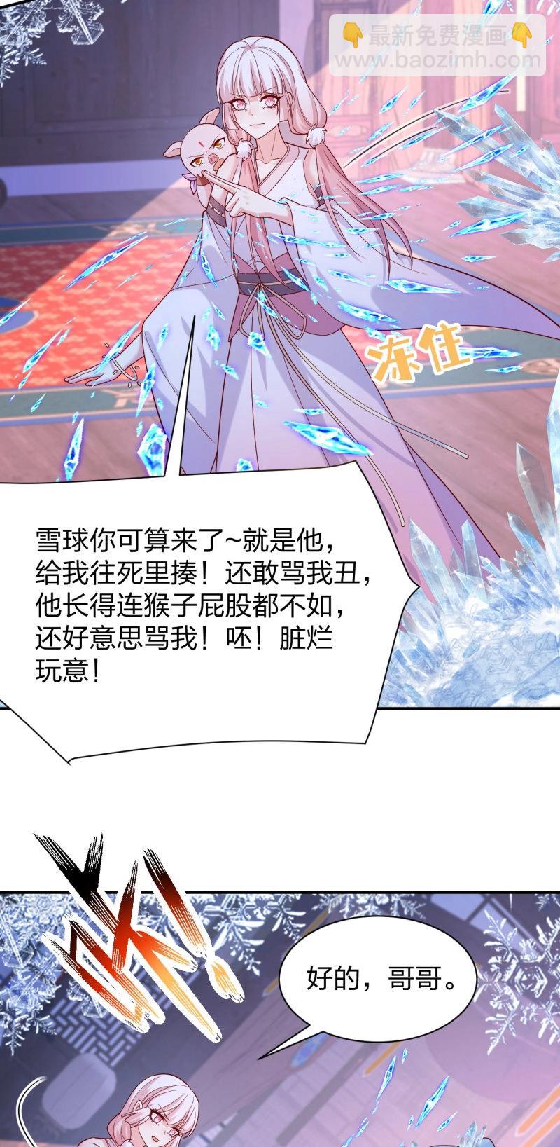 至尊瞳術師：絕世大小姐 - 第412話 第三百九十四話 豬爺來了 - 6