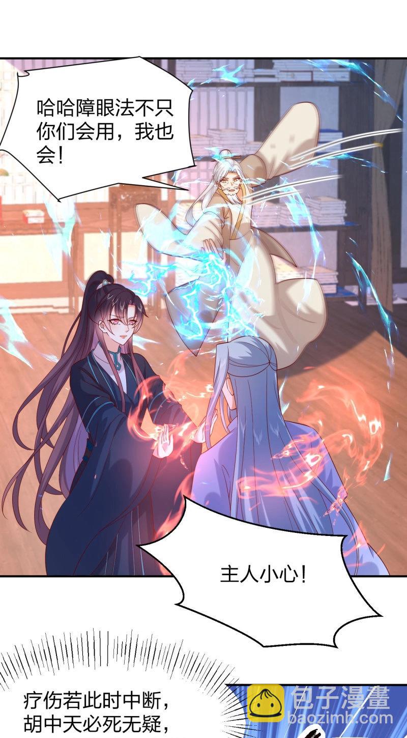 至尊瞳術師：絕世大小姐 - 第412話 第三百九十四話 豬爺來了 - 3