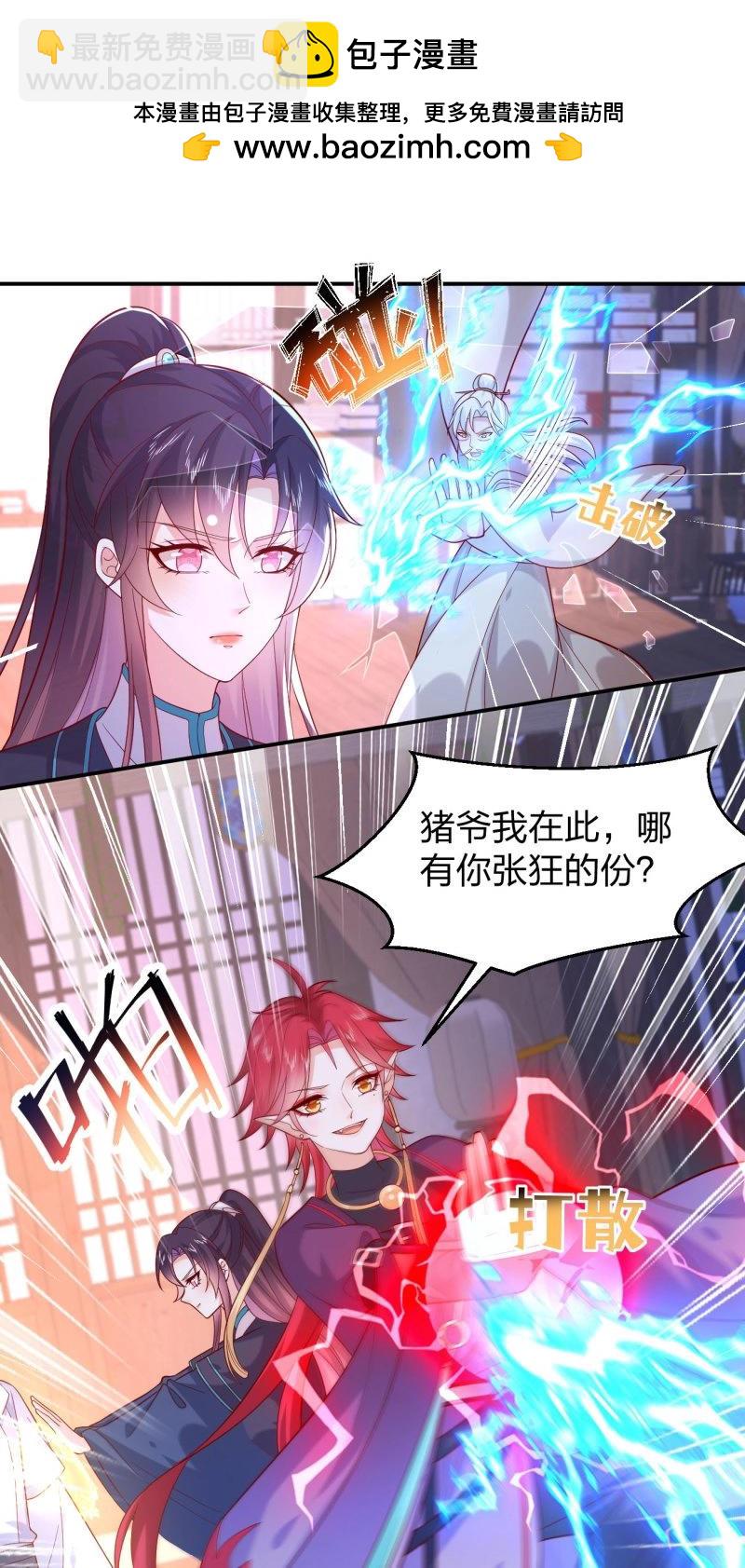 至尊瞳術師：絕世大小姐 - 第412話 第三百九十四話 豬爺來了 - 2