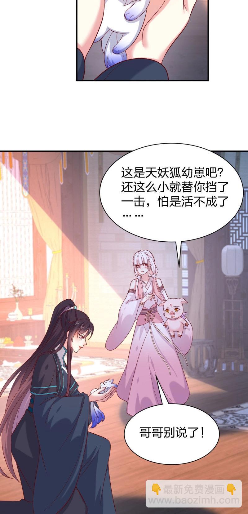 至尊瞳術師：絕世大小姐 - 第412話 第三百九十四話 豬爺來了 - 2