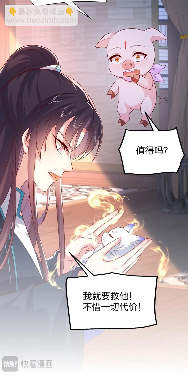 至尊瞳術師：絕世大小姐 - 第412話 第三百九十四話 豬爺來了 - 4