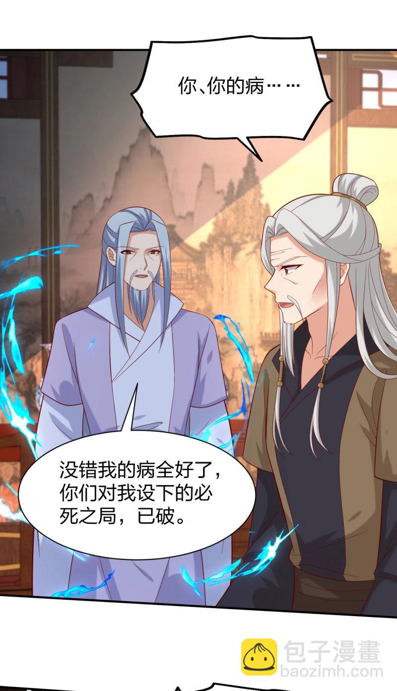 至尊瞳術師：絕世大小姐 - 第414話 第三百九十六話 虐渣 - 5