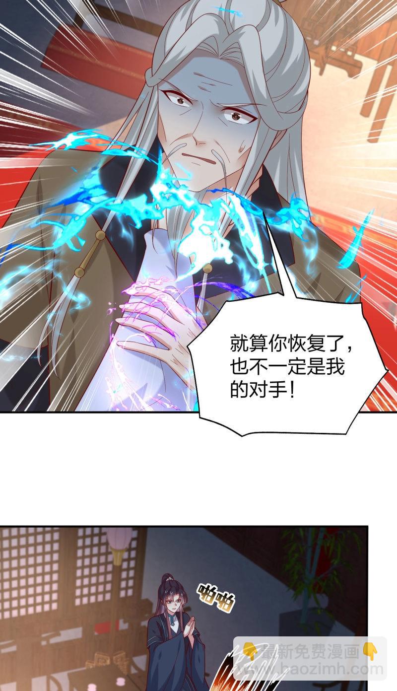 至尊瞳術師：絕世大小姐 - 第414話 第三百九十六話 虐渣 - 1