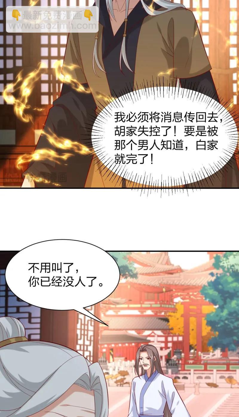 至尊瞳術師：絕世大小姐 - 第414話 第三百九十六話 虐渣 - 3