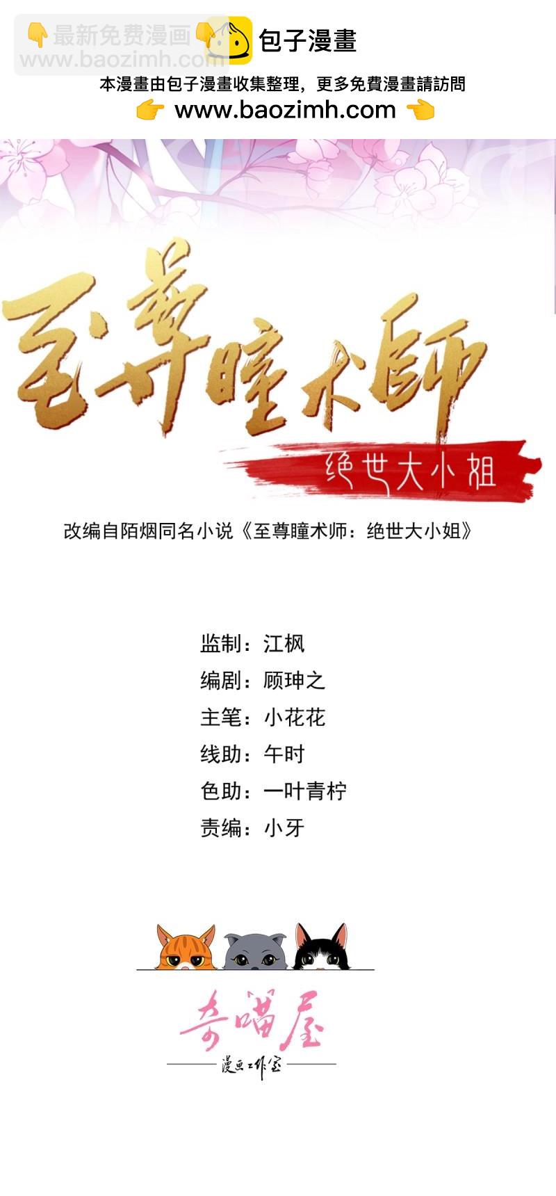 至尊瞳術師：絕世大小姐 - 第414話 第三百九十六話 虐渣 - 2