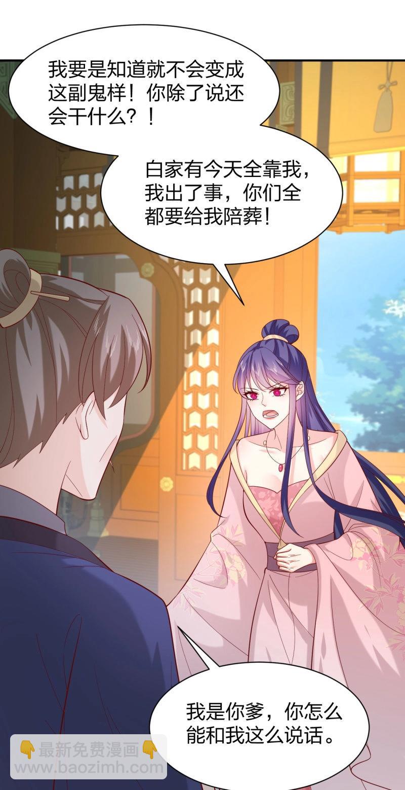 至尊瞳術師：絕世大小姐 - 第414話 第三百九十六話 虐渣 - 3