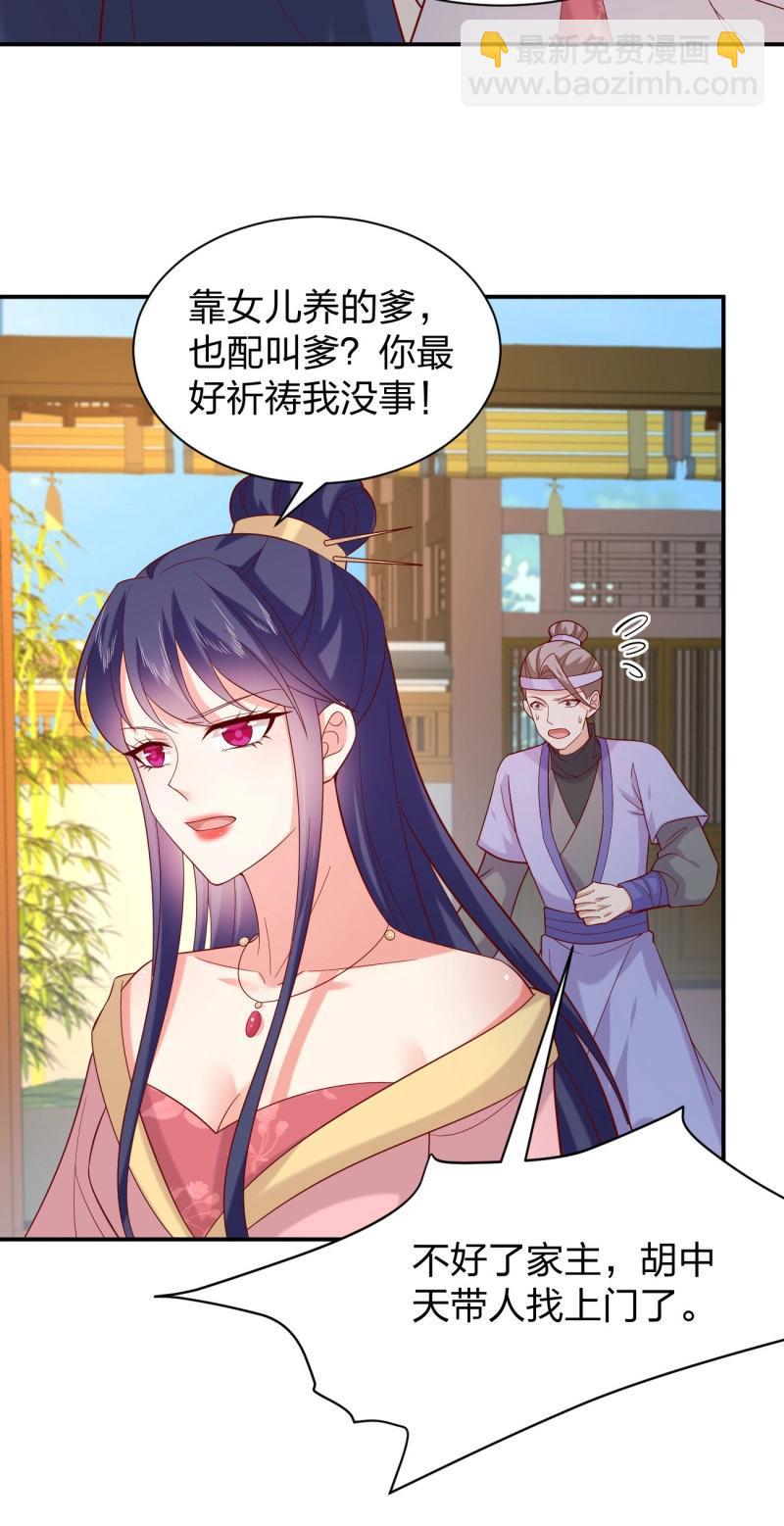 至尊瞳術師：絕世大小姐 - 第414話 第三百九十六話 虐渣 - 4