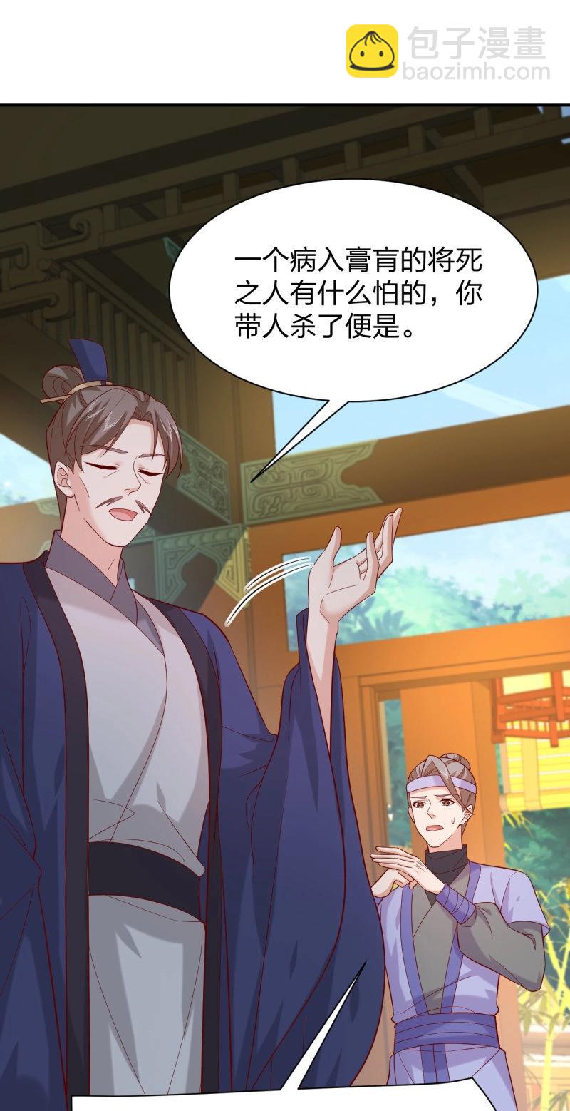 至尊瞳術師：絕世大小姐 - 第414話 第三百九十六話 虐渣 - 5