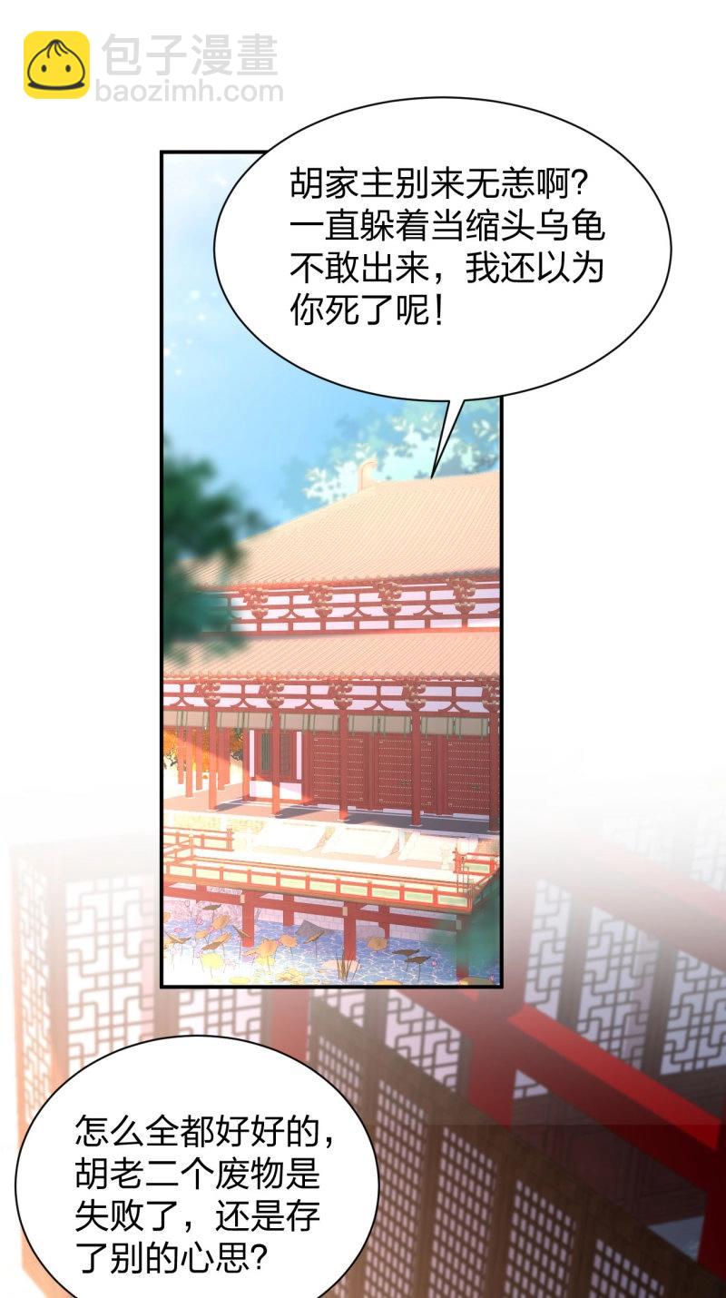 至尊瞳術師：絕世大小姐 - 第414話 第三百九十六話 虐渣 - 3