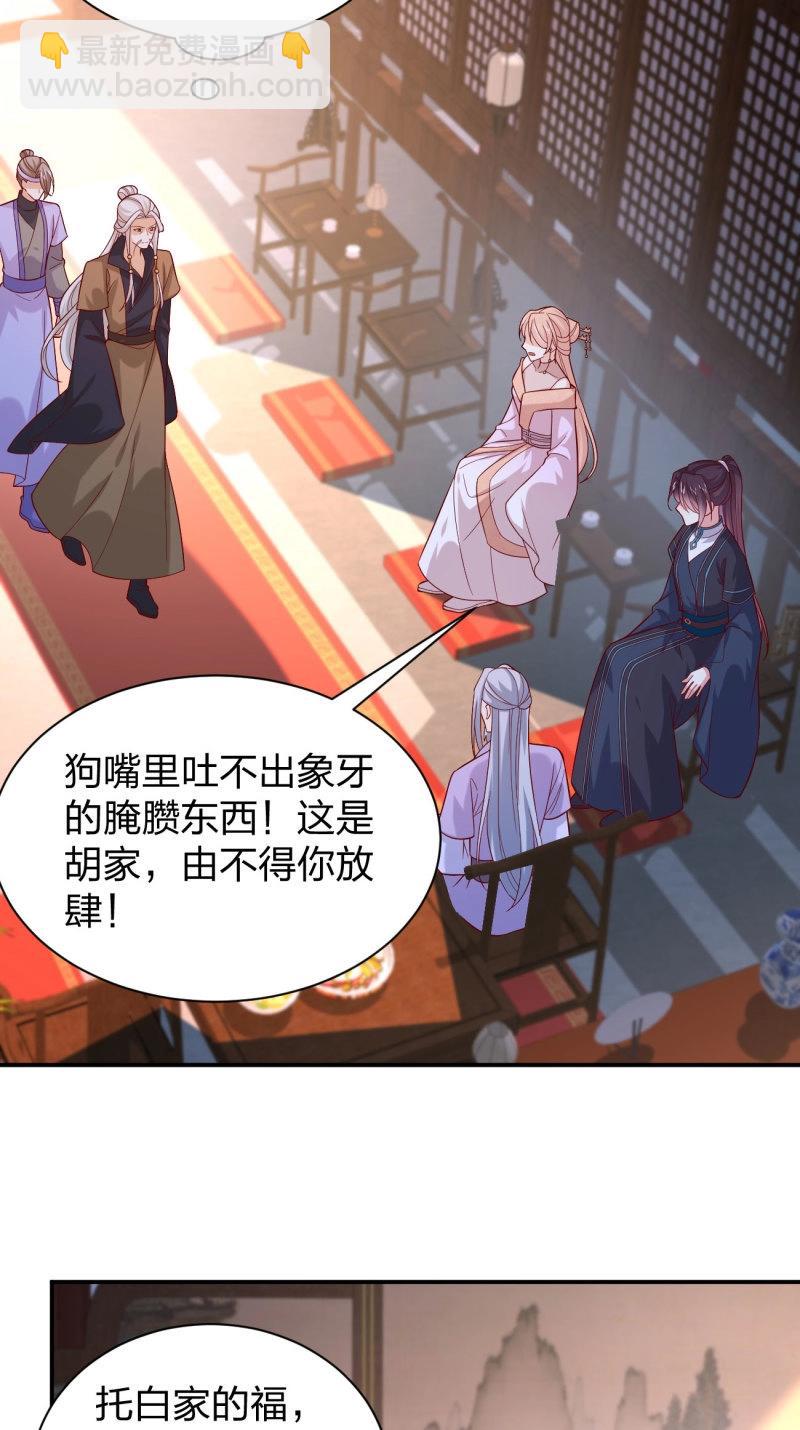 至尊瞳術師：絕世大小姐 - 第414話 第三百九十六話 虐渣 - 4