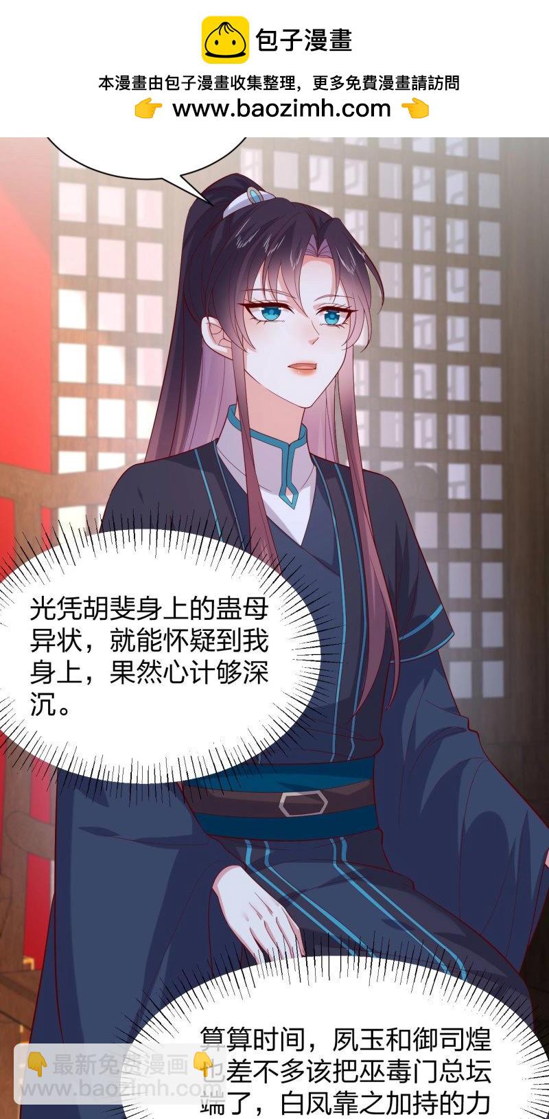 至尊瞳術師：絕世大小姐 - 第414話 第三百九十六話 虐渣 - 2