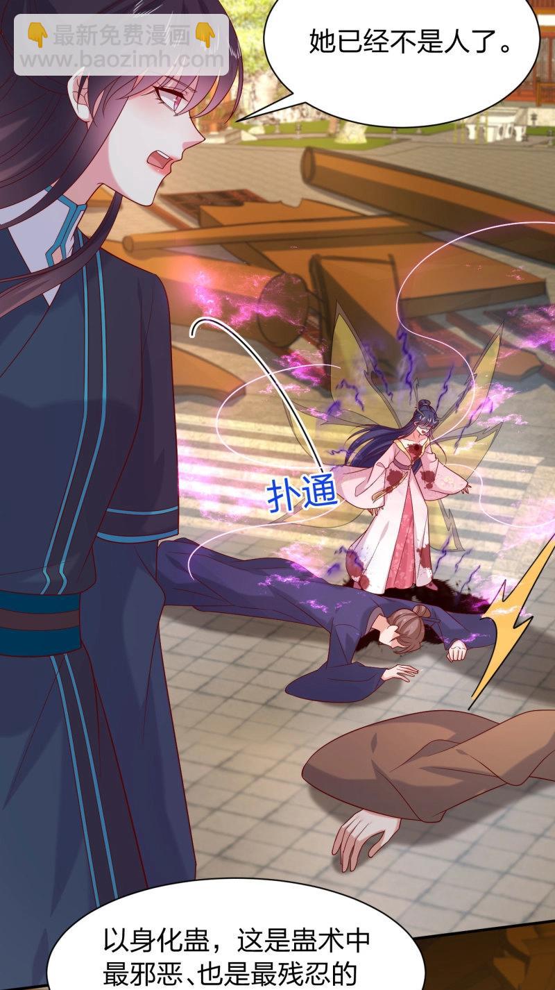 至尊瞳術師：絕世大小姐 - 第416話 第三百九十八話 不做人了！ - 5