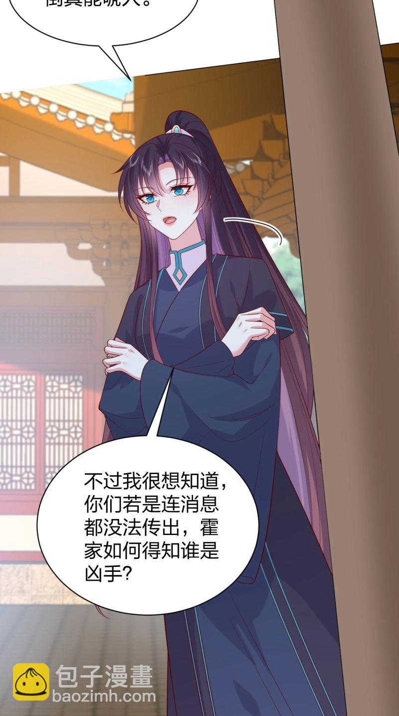 至尊瞳術師：絕世大小姐 - 第416話 第三百九十八話 不做人了！ - 4