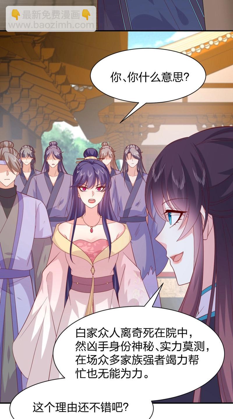 至尊瞳術師：絕世大小姐 - 第416話 第三百九十八話 不做人了！ - 5