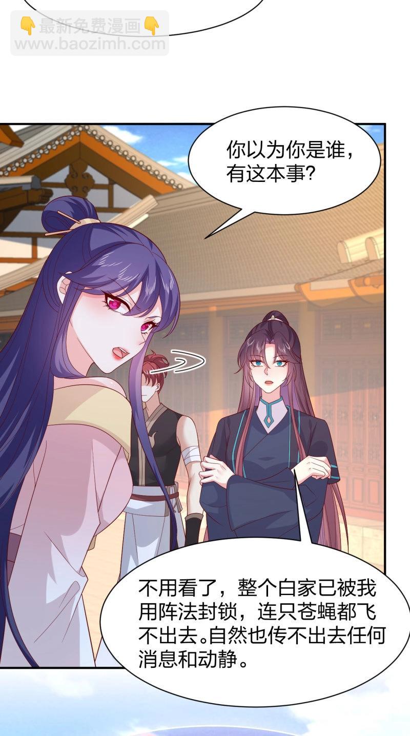 至尊瞳術師：絕世大小姐 - 第416話 第三百九十八話 不做人了！ - 6