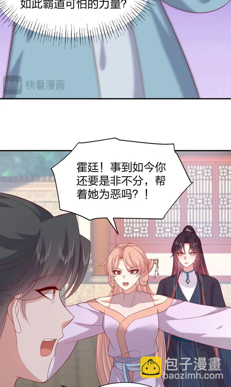 至尊瞳術師：絕世大小姐 - 第418話 第四百話 搞破鞋 - 5
