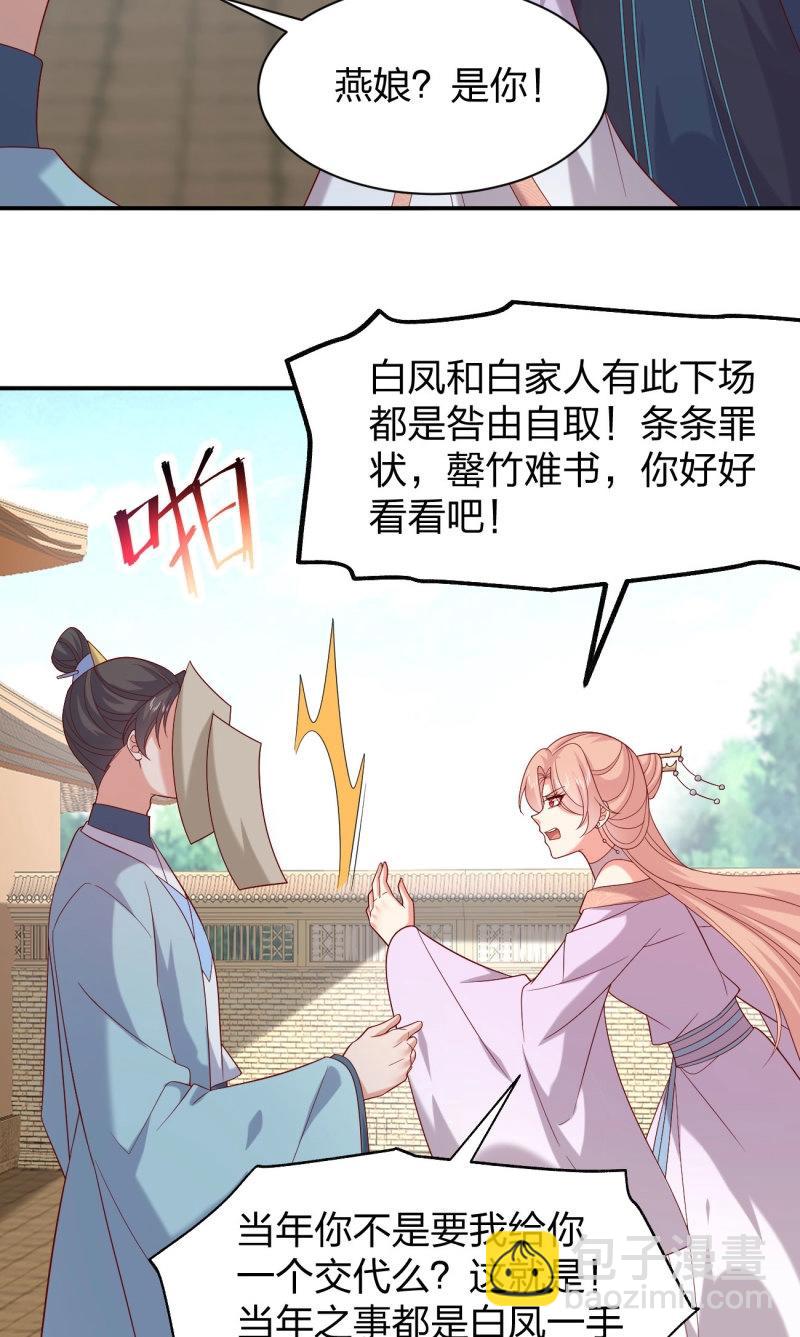至尊瞳術師：絕世大小姐 - 第418話 第四百話 搞破鞋 - 6