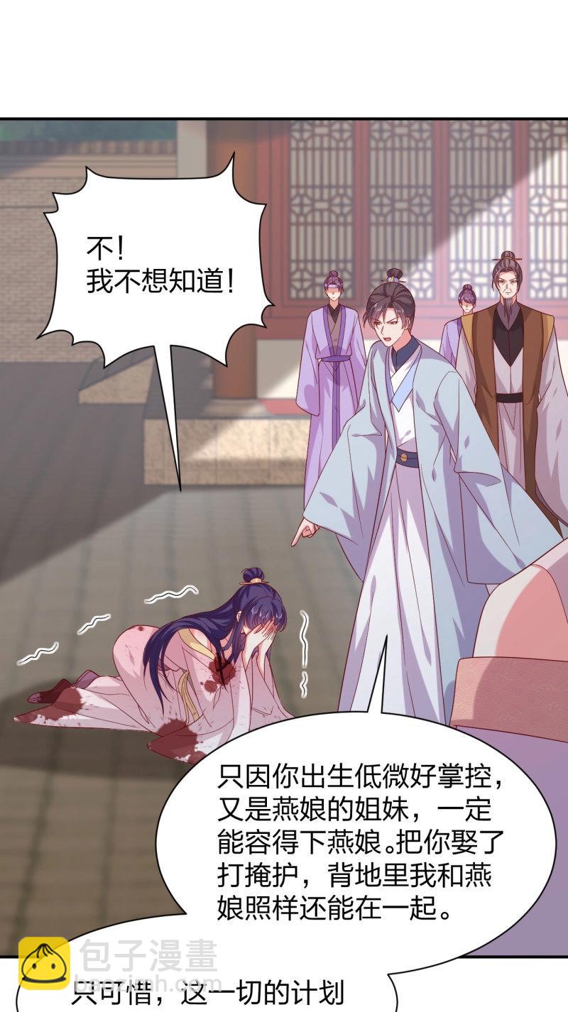 至尊瞳術師：絕世大小姐 - 第418話 第四百話 搞破鞋 - 5