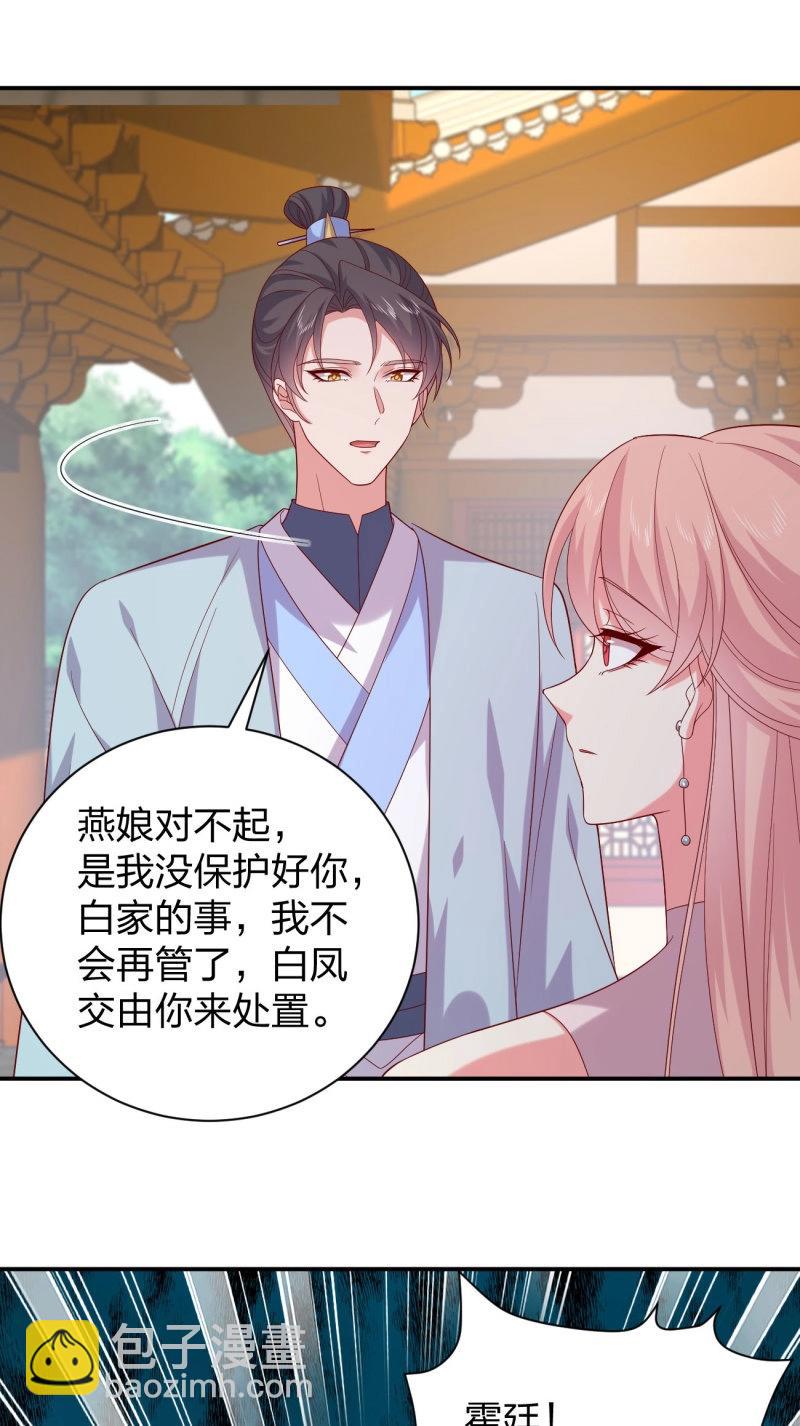 至尊瞳術師：絕世大小姐 - 第418話 第四百話 搞破鞋 - 3