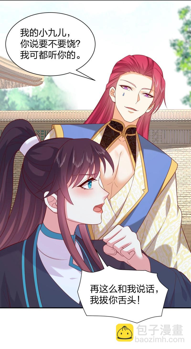 至尊瞳術師：絕世大小姐 - 第420話 第四百零二話 兔兒爺的風采 - 6