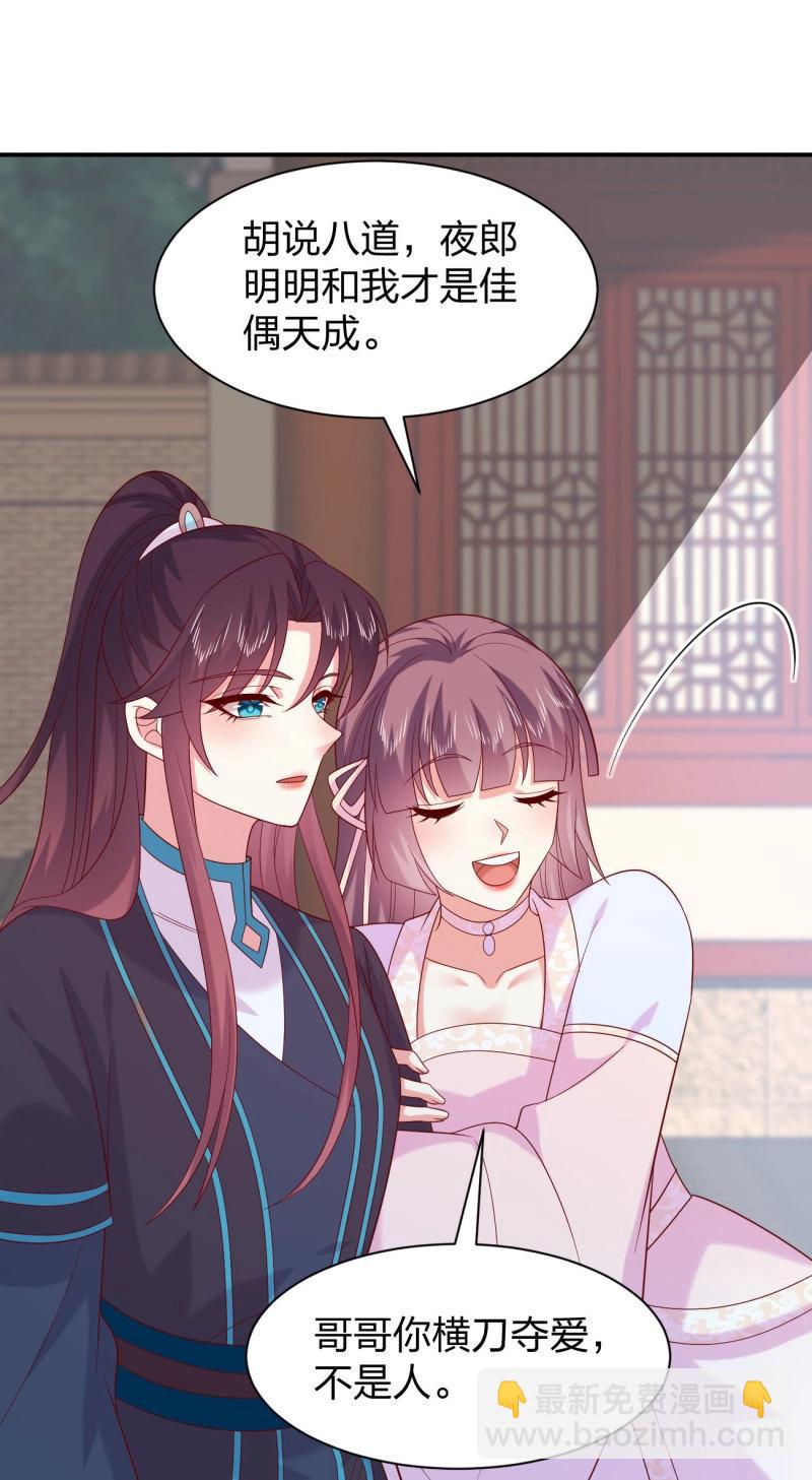 至尊瞳術師：絕世大小姐 - 第420話 第四百零二話 兔兒爺的風采 - 3