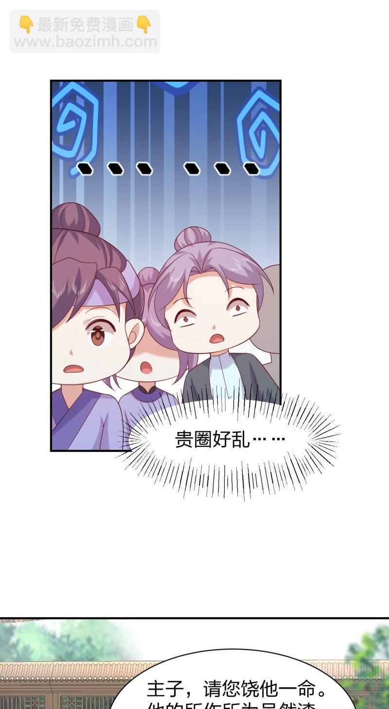 至尊瞳術師：絕世大小姐 - 第420話 第四百零二話 兔兒爺的風采 - 5