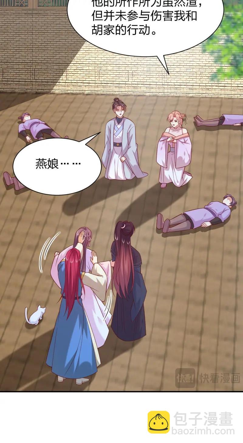 至尊瞳術師：絕世大小姐 - 第420話 第四百零二話 兔兒爺的風采 - 6