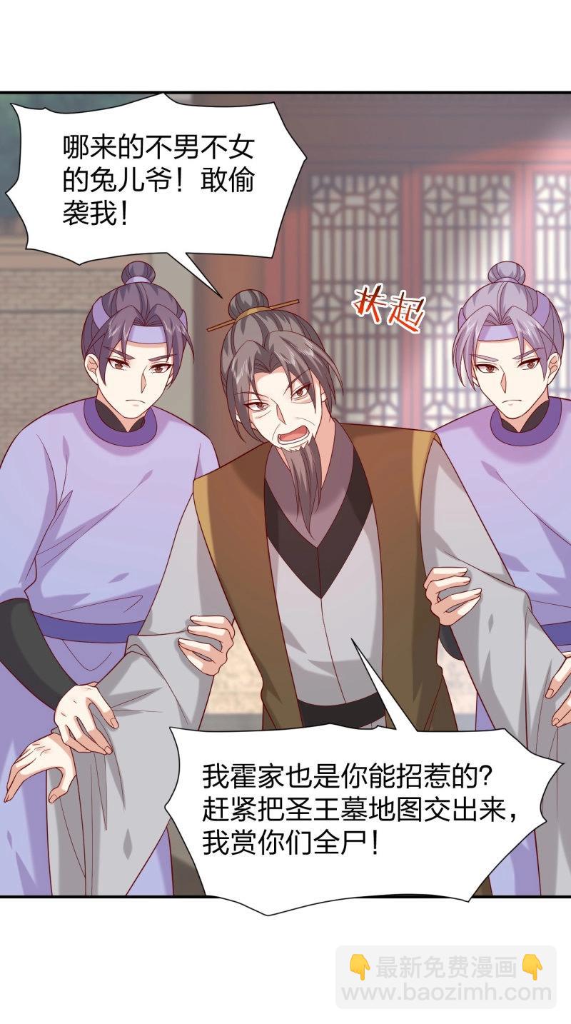至尊瞳術師：絕世大小姐 - 第420話 第四百零二話 兔兒爺的風采 - 3