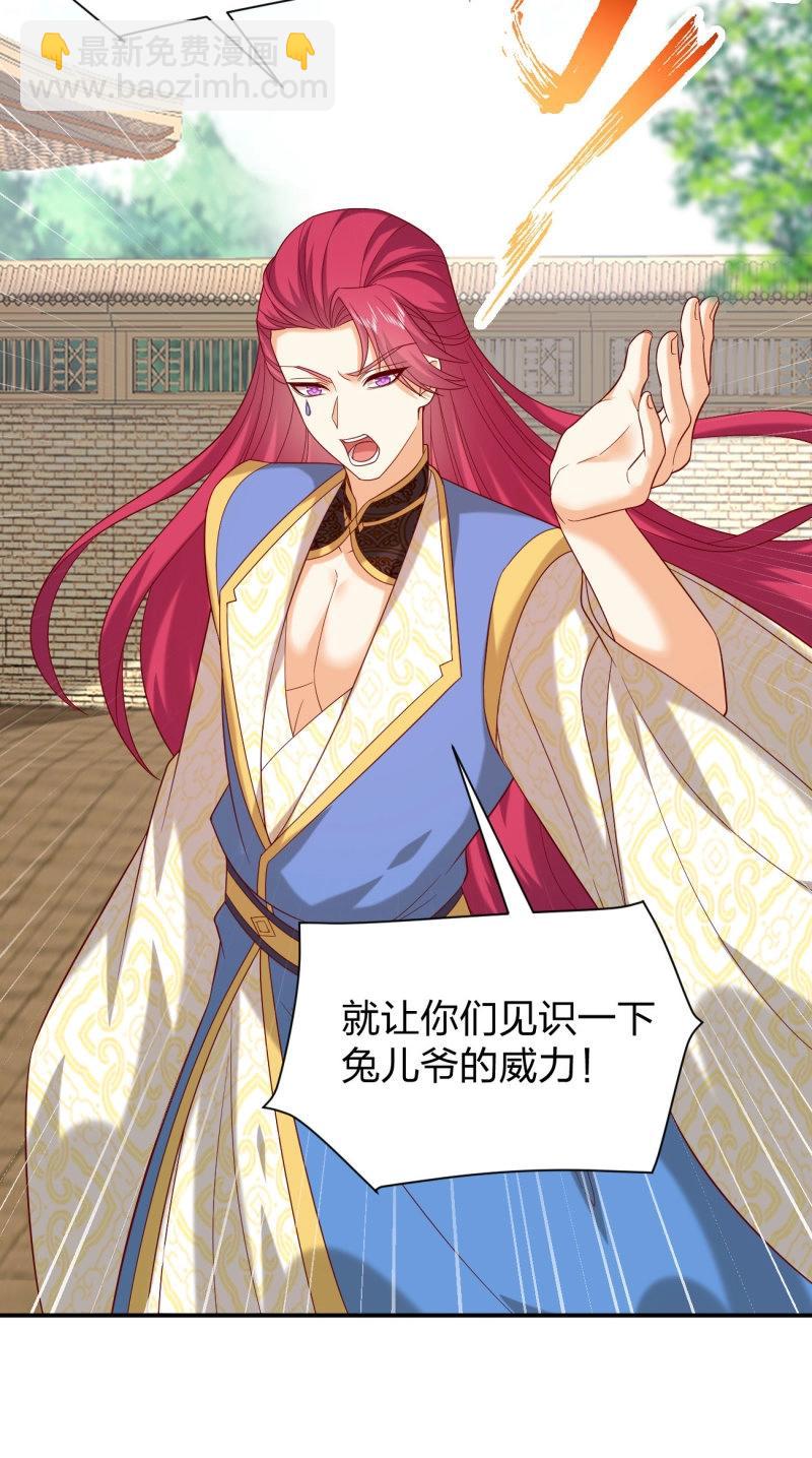 至尊瞳術師：絕世大小姐 - 第420話 第四百零二話 兔兒爺的風采 - 6