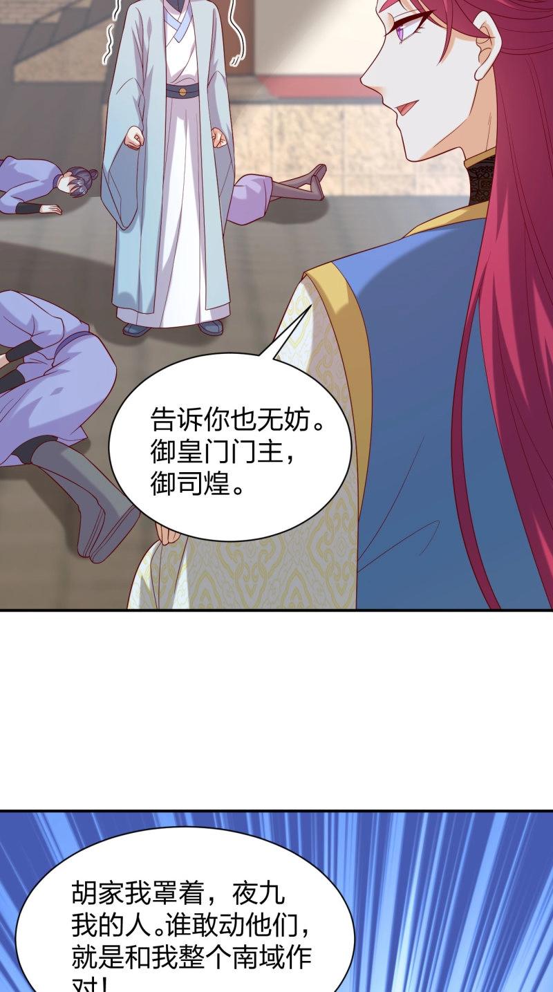 至尊瞳術師：絕世大小姐 - 第420話 第四百零二話 兔兒爺的風采 - 3
