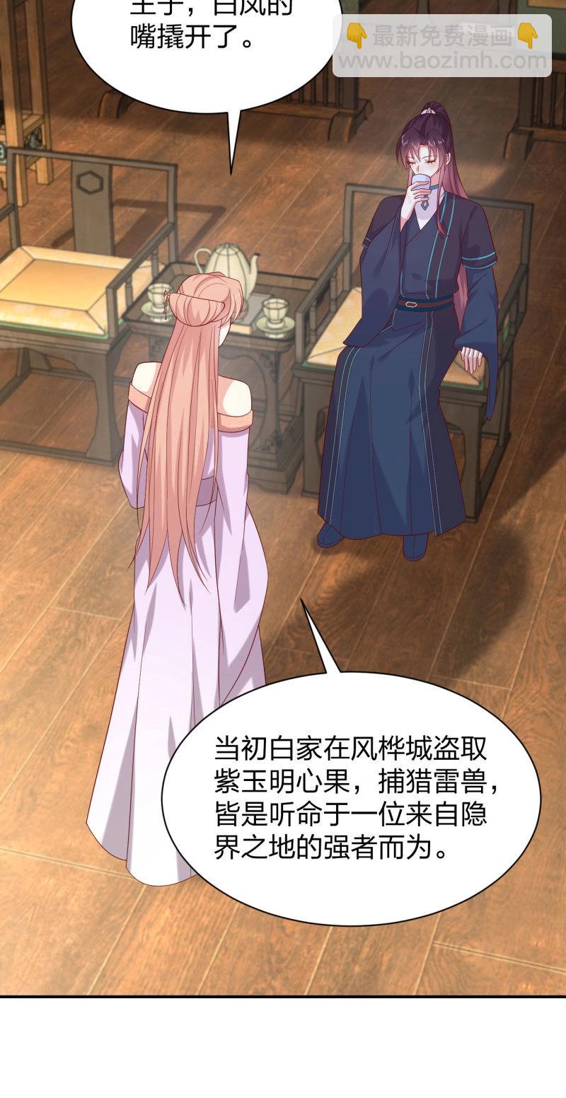 至尊瞳術師：絕世大小姐 - 第422話 第四百零四話 戲精的誕生 - 5