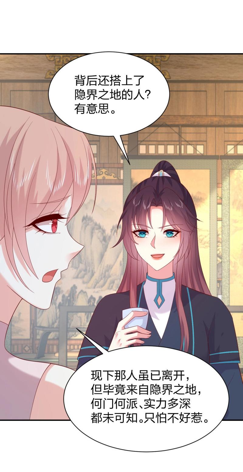 至尊瞳術師：絕世大小姐 - 第422話 第四百零四話 戲精的誕生 - 6