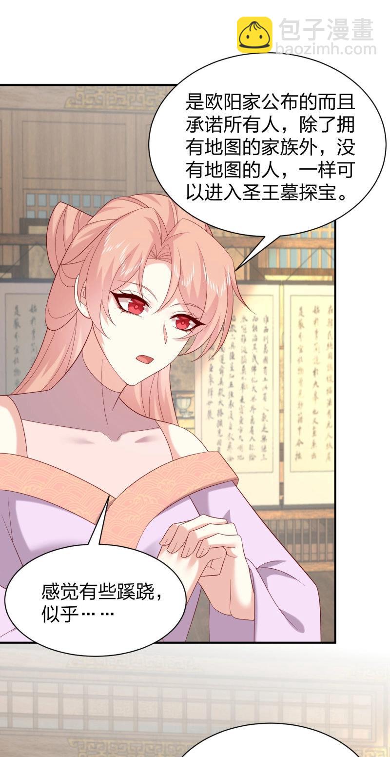 至尊瞳術師：絕世大小姐 - 第422話 第四百零四話 戲精的誕生 - 2