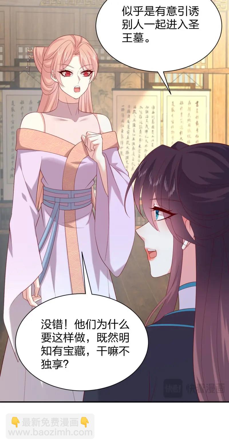 至尊瞳術師：絕世大小姐 - 第422話 第四百零四話 戲精的誕生 - 3