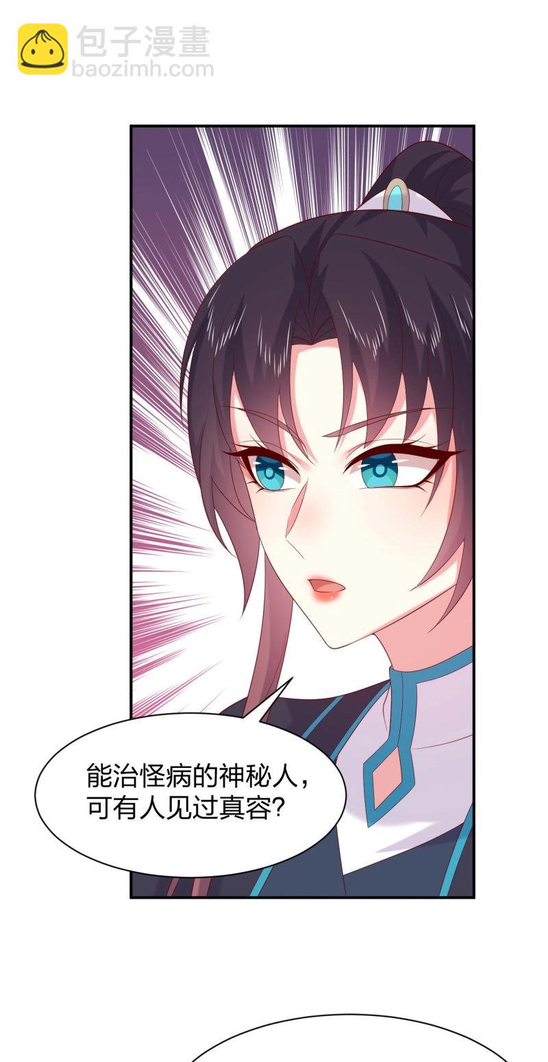 至尊瞳術師：絕世大小姐 - 第422話 第四百零四話 戲精的誕生 - 2