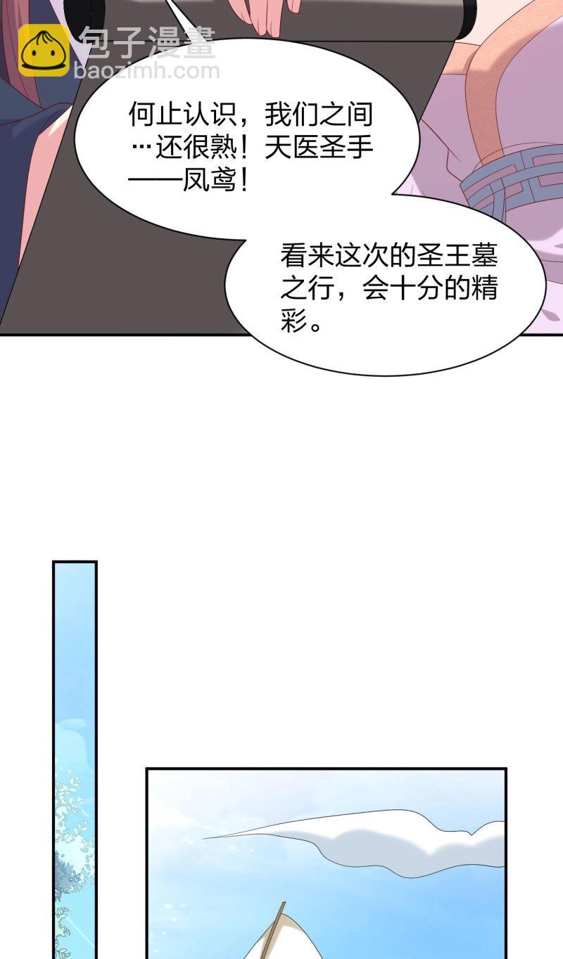 至尊瞳術師：絕世大小姐 - 第422話 第四百零四話 戲精的誕生 - 1