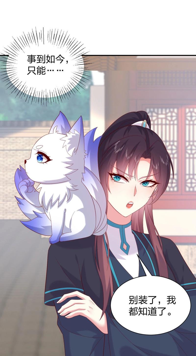 至尊瞳術師：絕世大小姐 - 第422話 第四百零四話 戲精的誕生 - 3