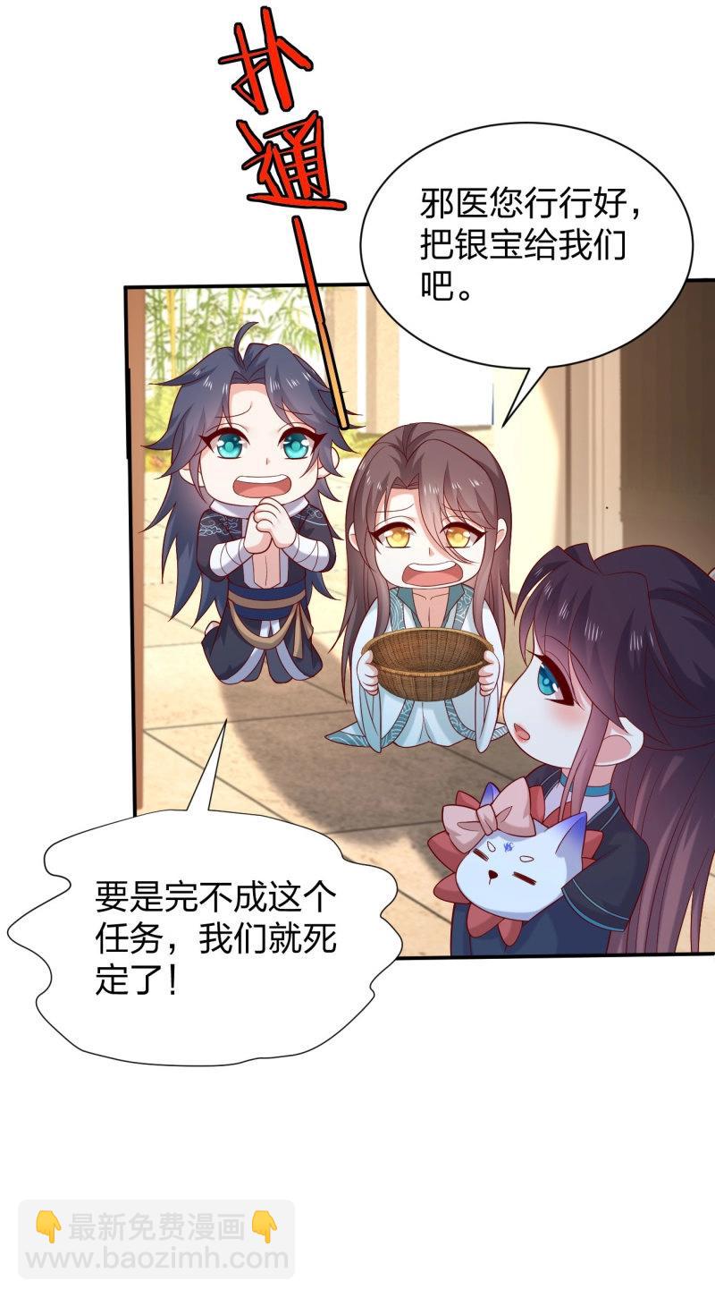 至尊瞳術師：絕世大小姐 - 第424話 第四百零六話 粉嫩尊主大人 - 2
