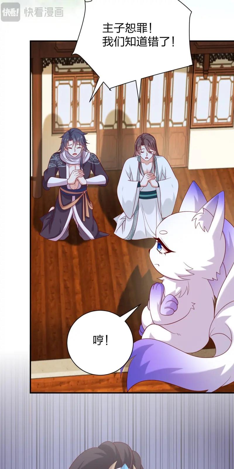 至尊瞳術師：絕世大小姐 - 第424話 第四百零六話 粉嫩尊主大人 - 3