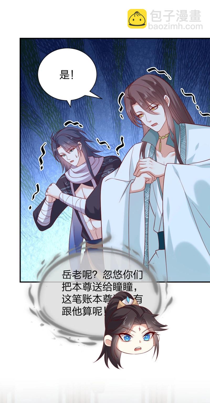 至尊瞳術師：絕世大小姐 - 第424話 第四百零六話 粉嫩尊主大人 - 5