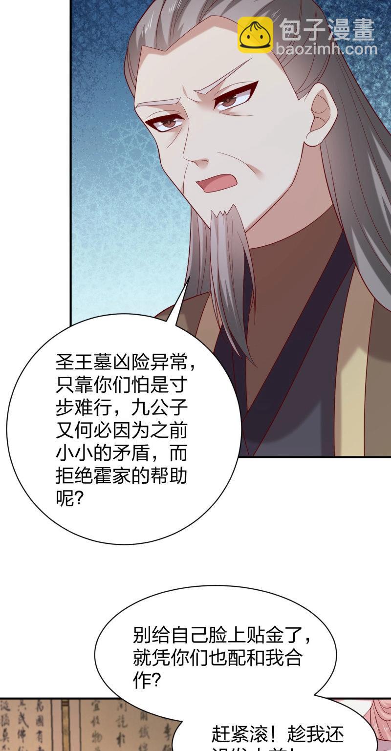至尊瞳術師：絕世大小姐 - 第424話 第四百零六話 粉嫩尊主大人 - 4