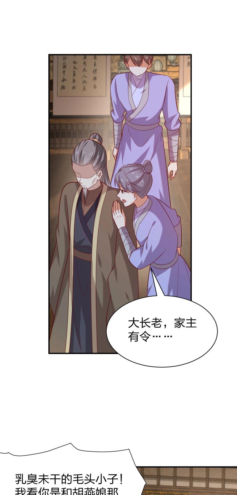 至尊瞳術師：絕世大小姐 - 第424話 第四百零六話 粉嫩尊主大人 - 6