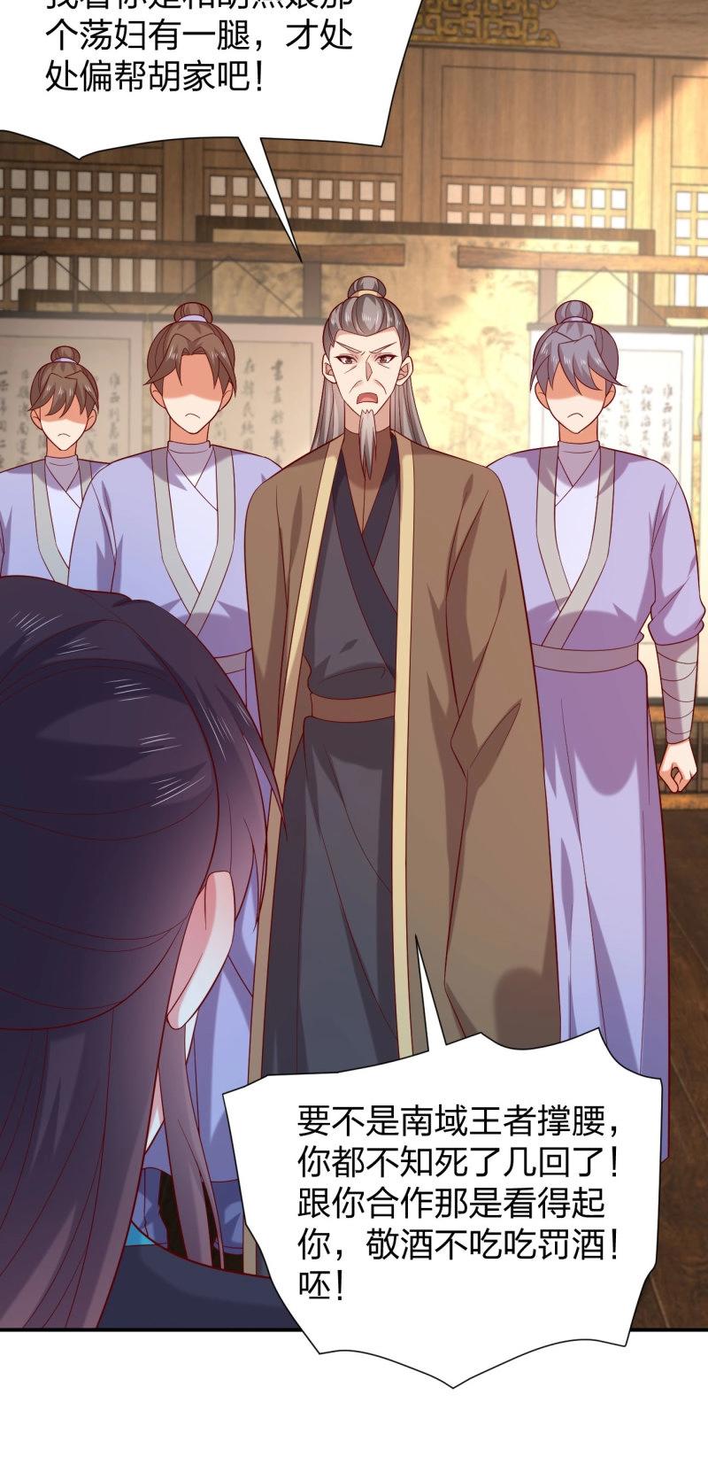 至尊瞳術師：絕世大小姐 - 第424話 第四百零六話 粉嫩尊主大人 - 1