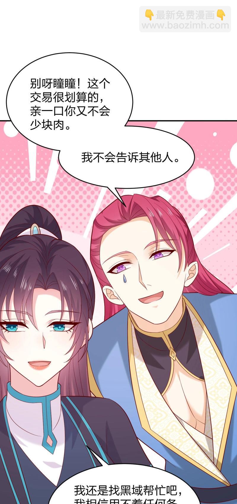 至尊瞳術師：絕世大小姐 - 第426話 第四百零八話 針鋒相對 - 4